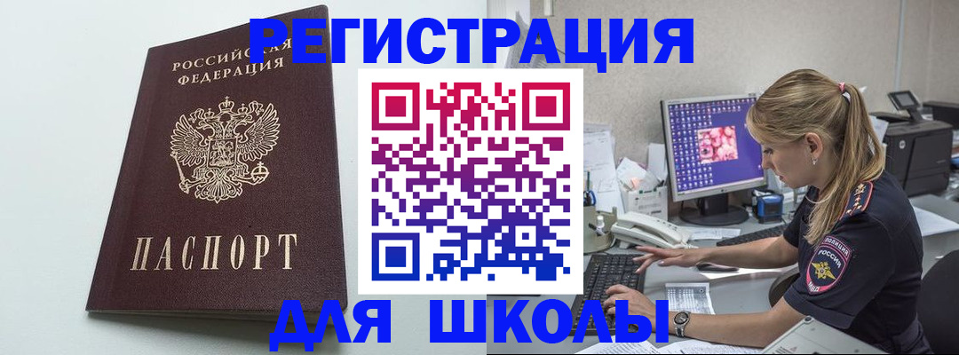 временная регистрация адрес в Бийске