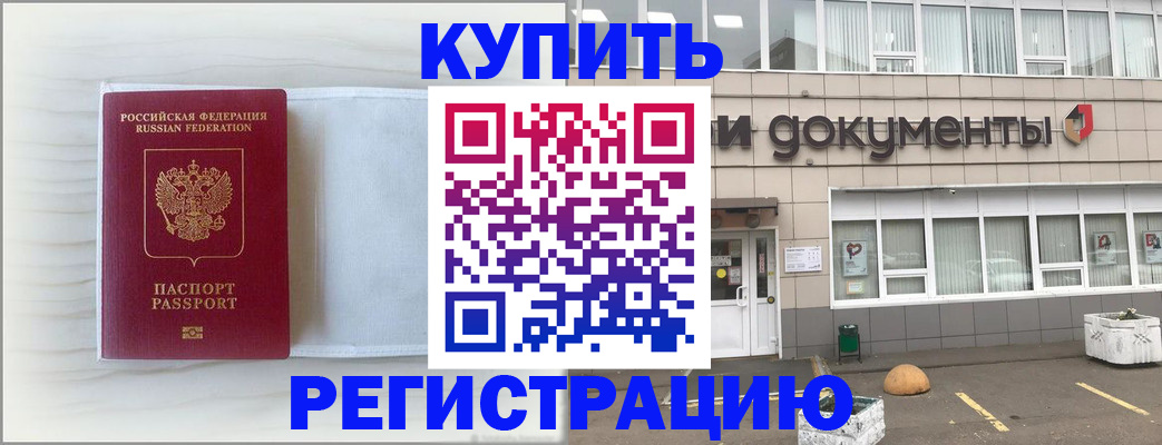 прописка для военкомата в Бийске