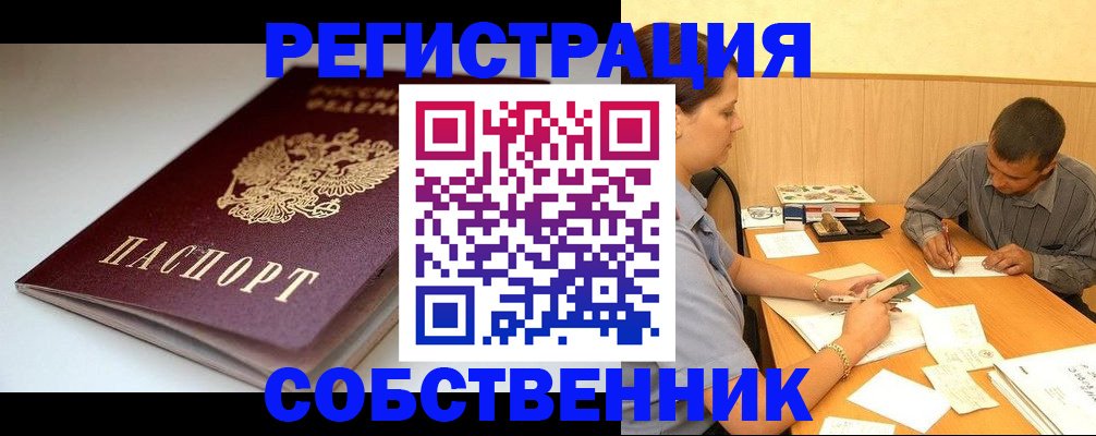 найти адрес прописки в Бийске