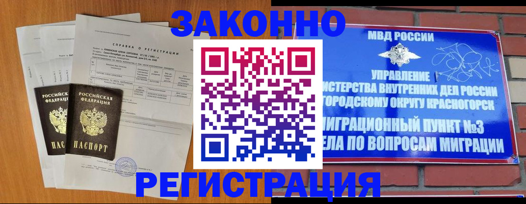 прописка для кредита в Бийске